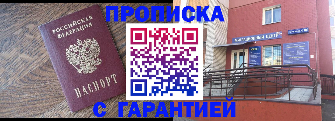 прописка 2025 в Щёлкино