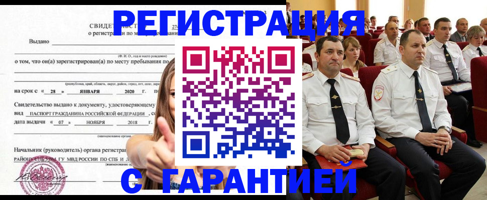 прописка законно в Щёлкино