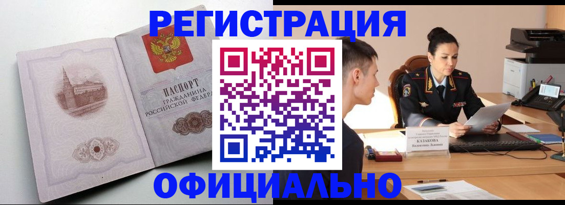 прописка паспорт в Щёлкино