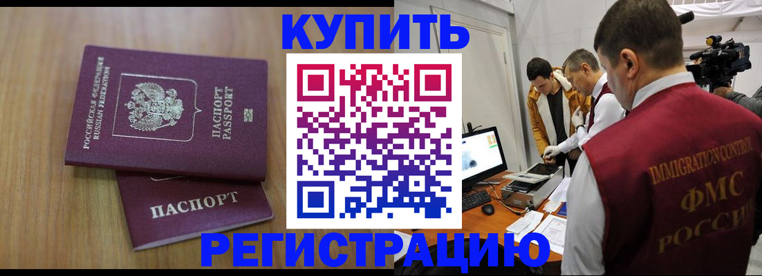 прописка законно в Щёлкино