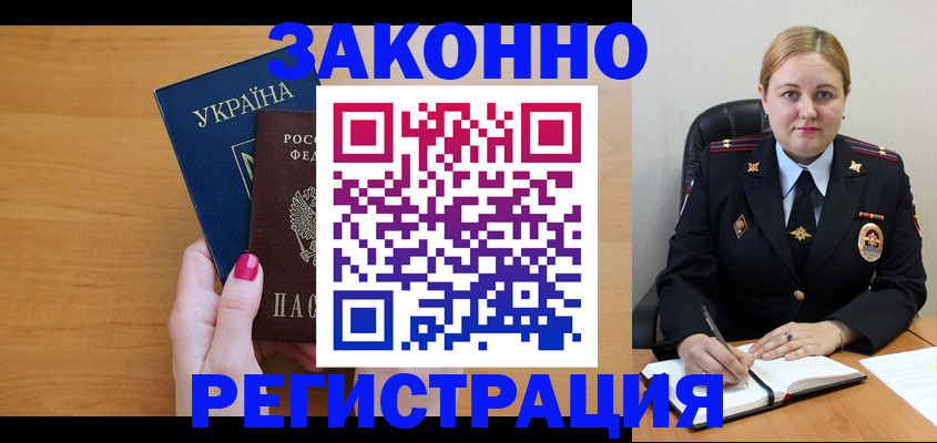 временная регистрация собственник в Щёлкино