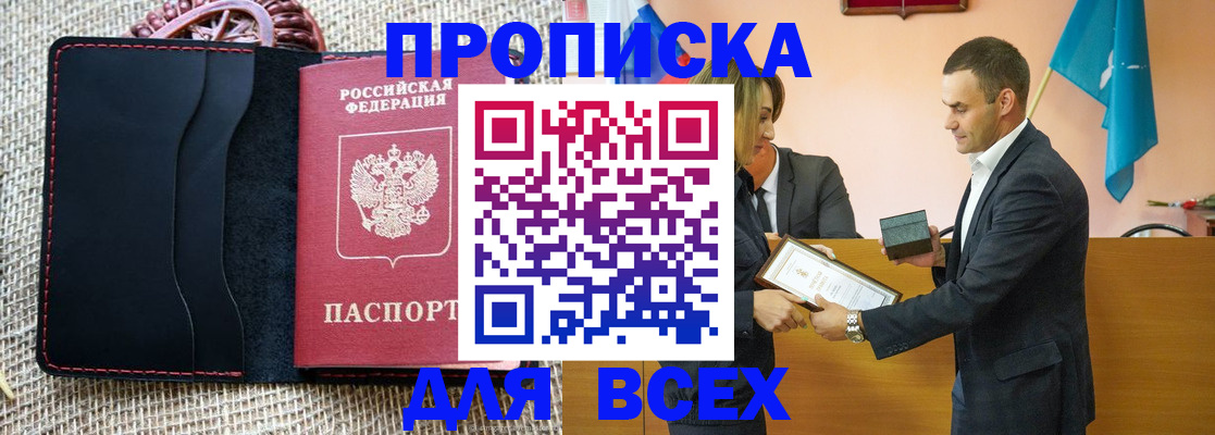 временная регистрация законно в Щёлкино
