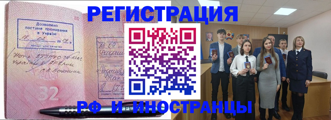 прописка регистрация в Щёлкино