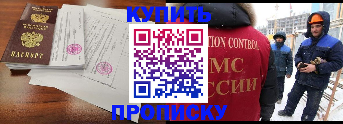 прописка законно в Щёлкино