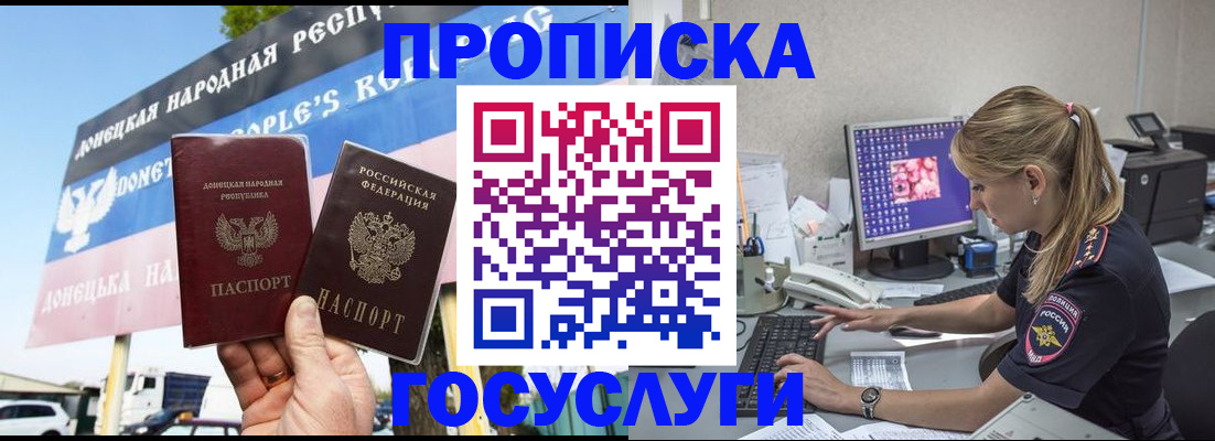 прописка паспорт в Щёлкино