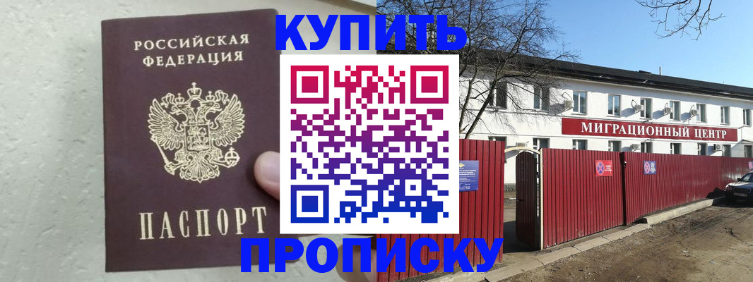 прописка регистрация в Щёлкино